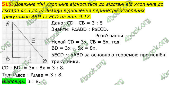 ГДЗ Геометрія 8 клас Бевз (2025)