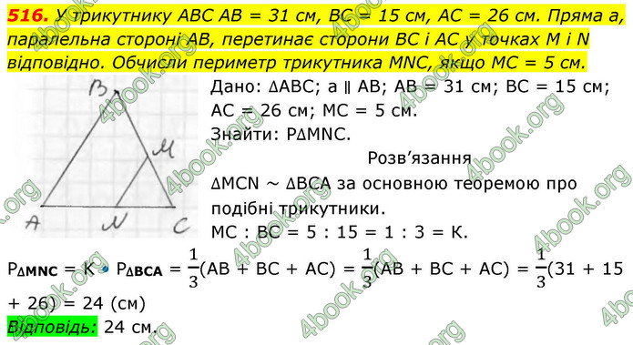 ГДЗ Геометрія 8 клас Бевз (2025)