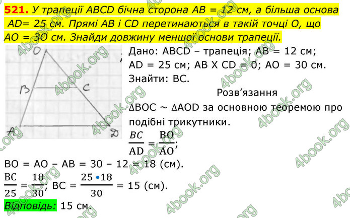 ГДЗ Геометрія 8 клас Бевз (2025)