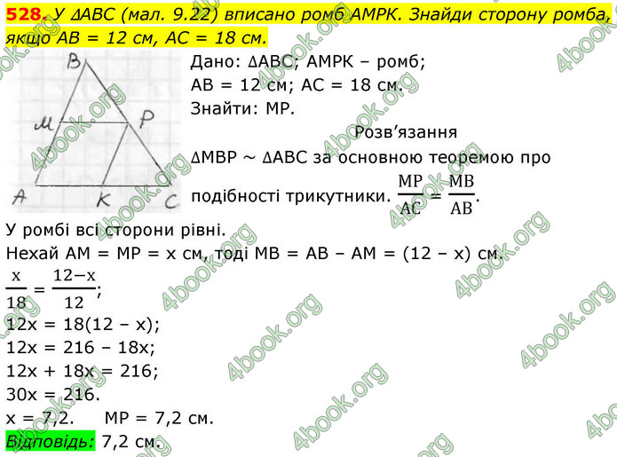 ГДЗ Геометрія 8 клас Бевз (2025)
