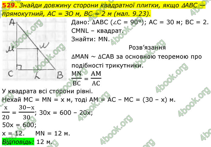 ГДЗ Геометрія 8 клас Бевз (2025)