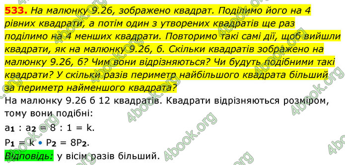 ГДЗ Геометрія 8 клас Бевз (2025)