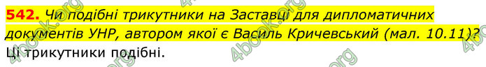 ГДЗ Геометрія 8 клас Бевз (2025)