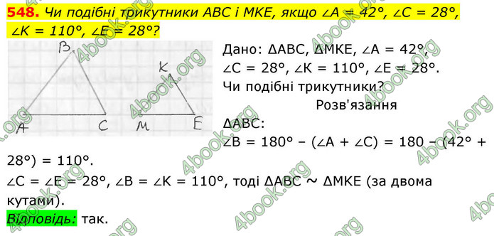 ГДЗ Геометрія 8 клас Бевз (2025)