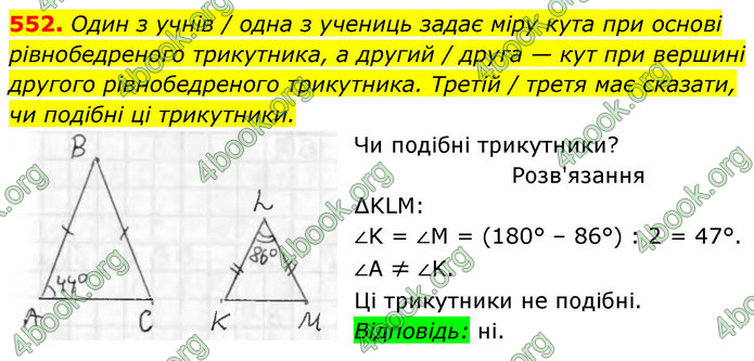 ГДЗ Геометрія 8 клас Бевз (2025)