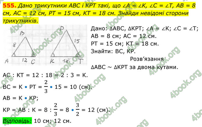 ГДЗ Геометрія 8 клас Бевз (2025)