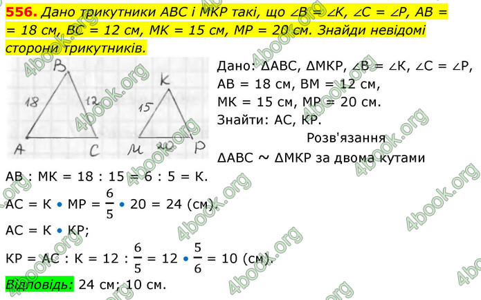 ГДЗ Геометрія 8 клас Бевз (2025)