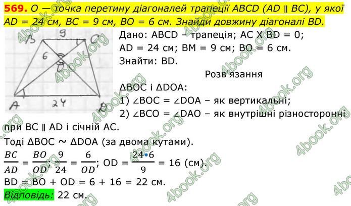 ГДЗ Геометрія 8 клас Бевз (2025)