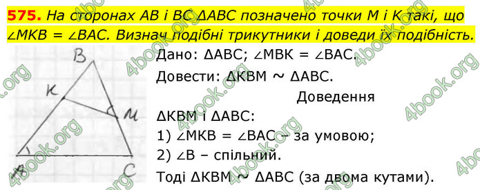 ГДЗ Геометрія 8 клас Бевз (2025)
