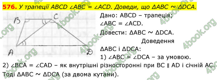 ГДЗ Геометрія 8 клас Бевз (2025)