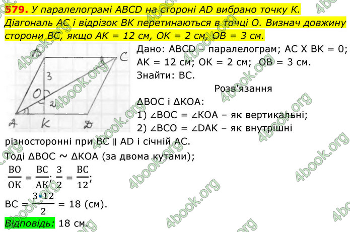 ГДЗ Геометрія 8 клас Бевз (2025) ГДЗ Геометрія 8 клас Бевз (2025)