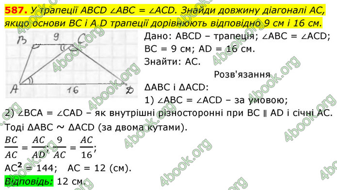 ГДЗ Геометрія 8 клас Бевз (2025)