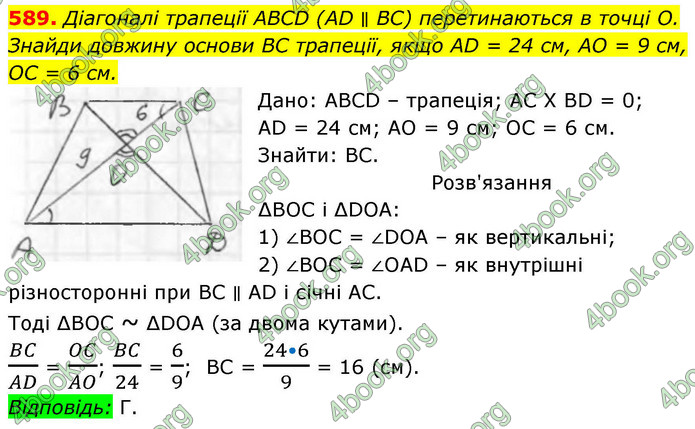 ГДЗ Геометрія 8 клас Бевз (2025)