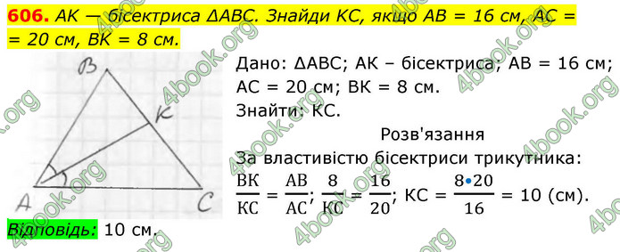 ГДЗ Геометрія 8 клас Бевз (2025)