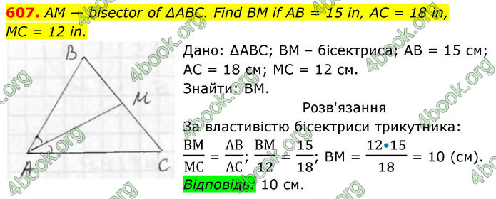 ГДЗ Геометрія 8 клас Бевз (2025)