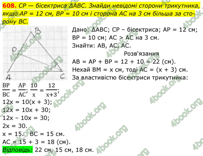 ГДЗ Геометрія 8 клас Бевз (2025)