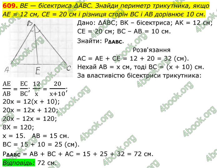 ГДЗ Геометрія 8 клас Бевз (2025)