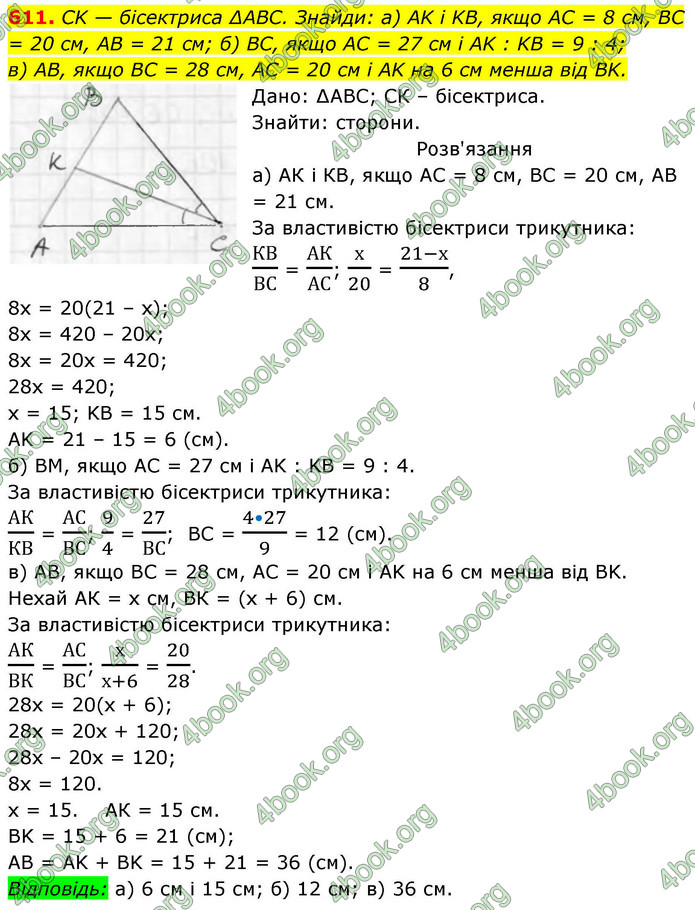 ГДЗ Геометрія 8 клас Бевз (2025)