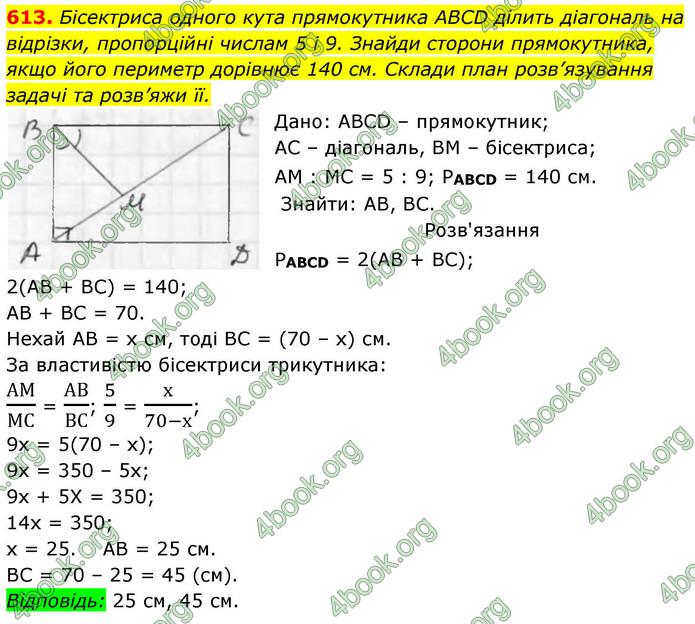 ГДЗ Геометрія 8 клас Бевз (2025)