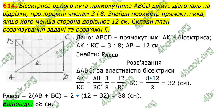 ГДЗ Геометрія 8 клас Бевз (2025)