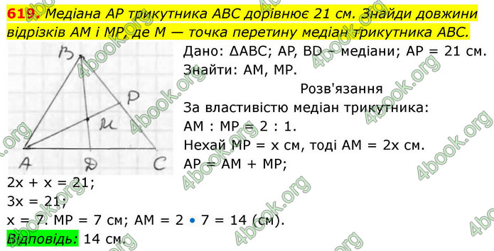 ГДЗ Геометрія 8 клас Бевз (2025)