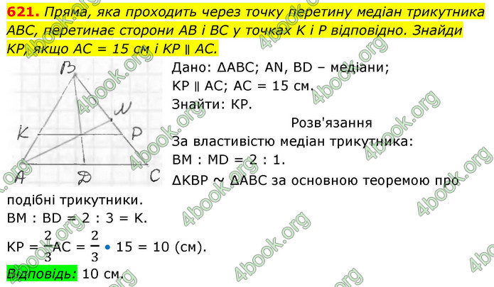 ГДЗ Геометрія 8 клас Бевз (2025)