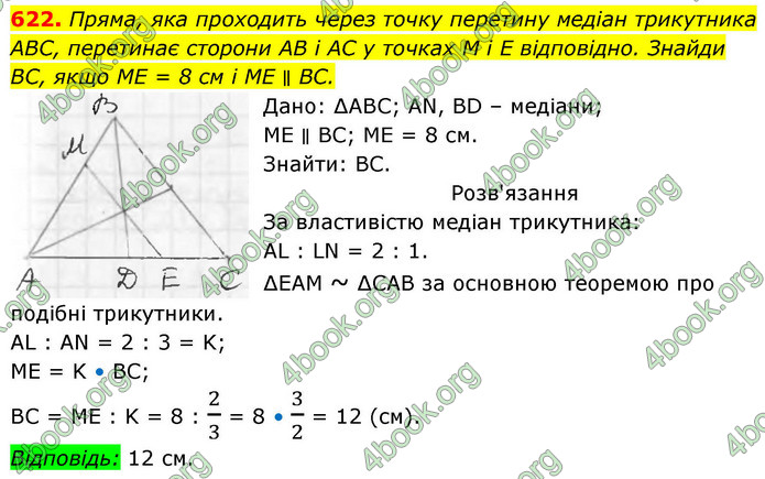 ГДЗ Геометрія 8 клас Бевз (2025)