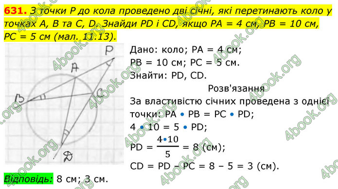 ГДЗ Геометрія 8 клас Бевз (2025)