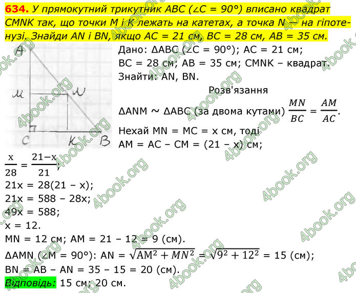 ГДЗ Геометрія 8 клас Бевз (2025)