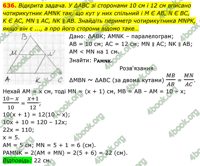 ГДЗ Геометрія 8 клас Бевз (2025)