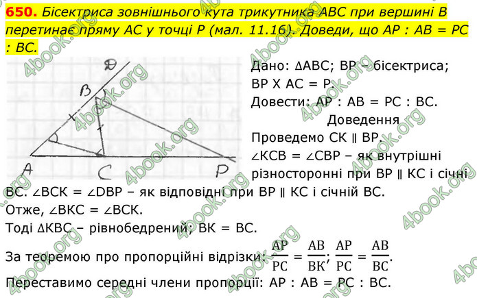 ГДЗ Геометрія 8 клас Бевз (2025)
