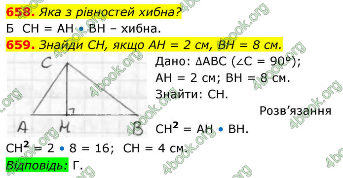ГДЗ Геометрія 8 клас Бевз (2025)
