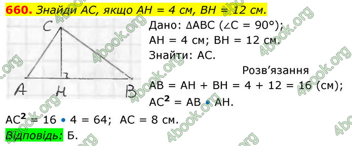 ГДЗ Геометрія 8 клас Бевз (2025)
