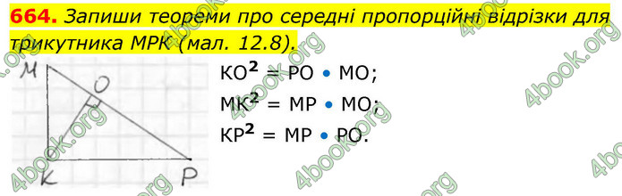 ГДЗ Геометрія 8 клас Бевз (2025)