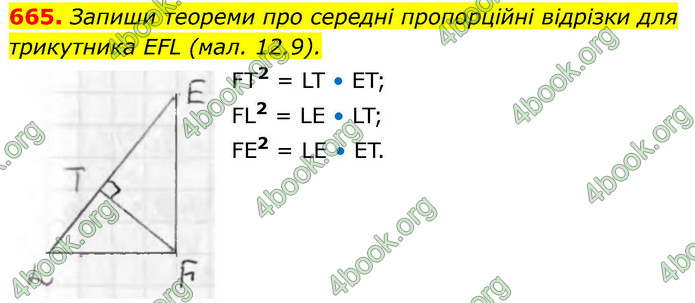 ГДЗ Геометрія 8 клас Бевз (2025)