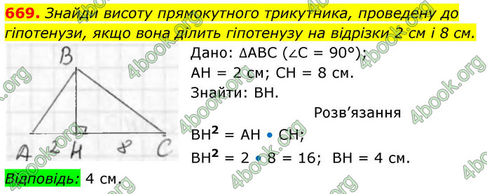 ГДЗ Геометрія 8 клас Бевз (2025)