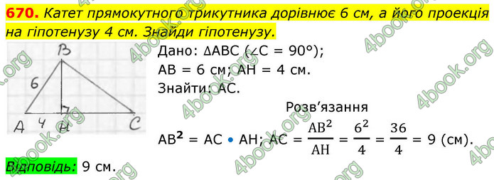 ГДЗ Геометрія 8 клас Бевз (2025)
