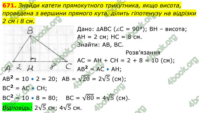 ГДЗ Геометрія 8 клас Бевз (2025)