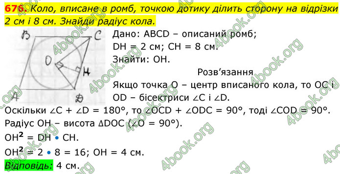 ГДЗ Геометрія 8 клас Бевз (2025)