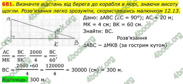 ГДЗ Геометрія 8 клас Бевз (2025)