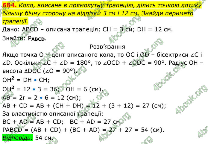ГДЗ Геометрія 8 клас Бевз (2025)