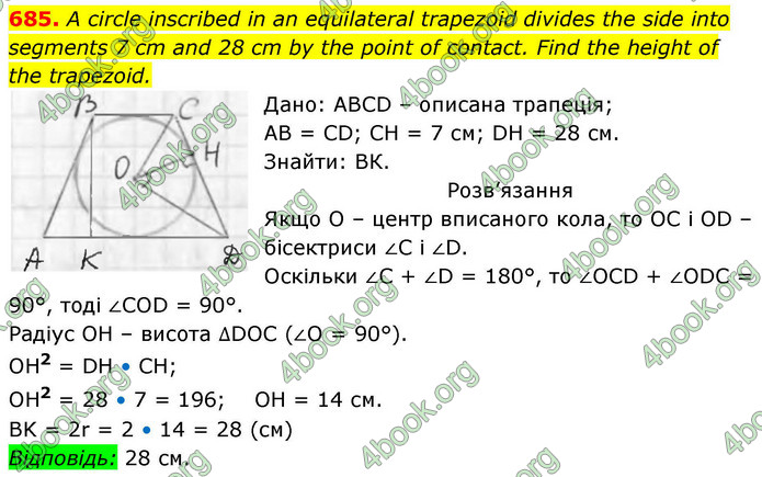 ГДЗ Геометрія 8 клас Бевз (2025)