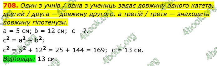 ГДЗ Геометрія 8 клас Бевз (2025)