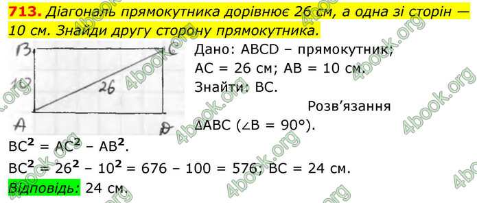 ГДЗ Геометрія 8 клас Бевз (2025)