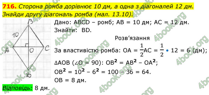 ГДЗ Геометрія 8 клас Бевз (2025)