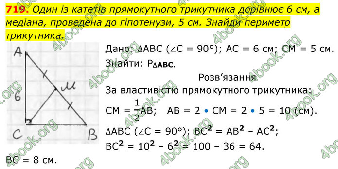 ГДЗ Геометрія 8 клас Бевз (2025)