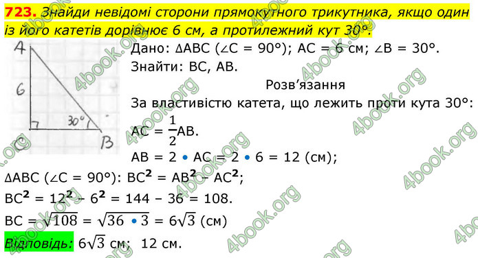 ГДЗ Геометрія 8 клас Бевз (2025)