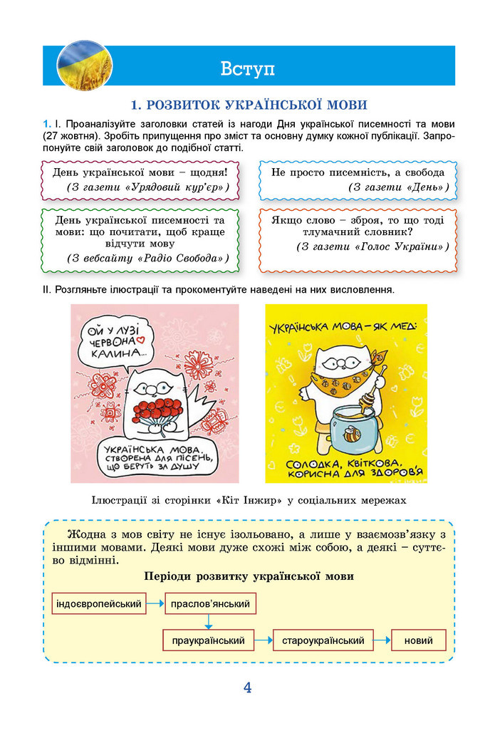 Підручник Українська мова 9 клас Заболотний НУШ
