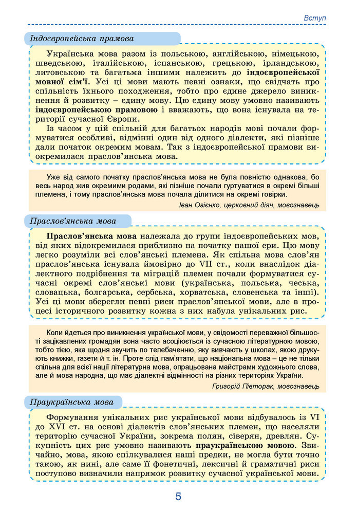 Підручник Українська мова 9 клас Заболотний НУШ