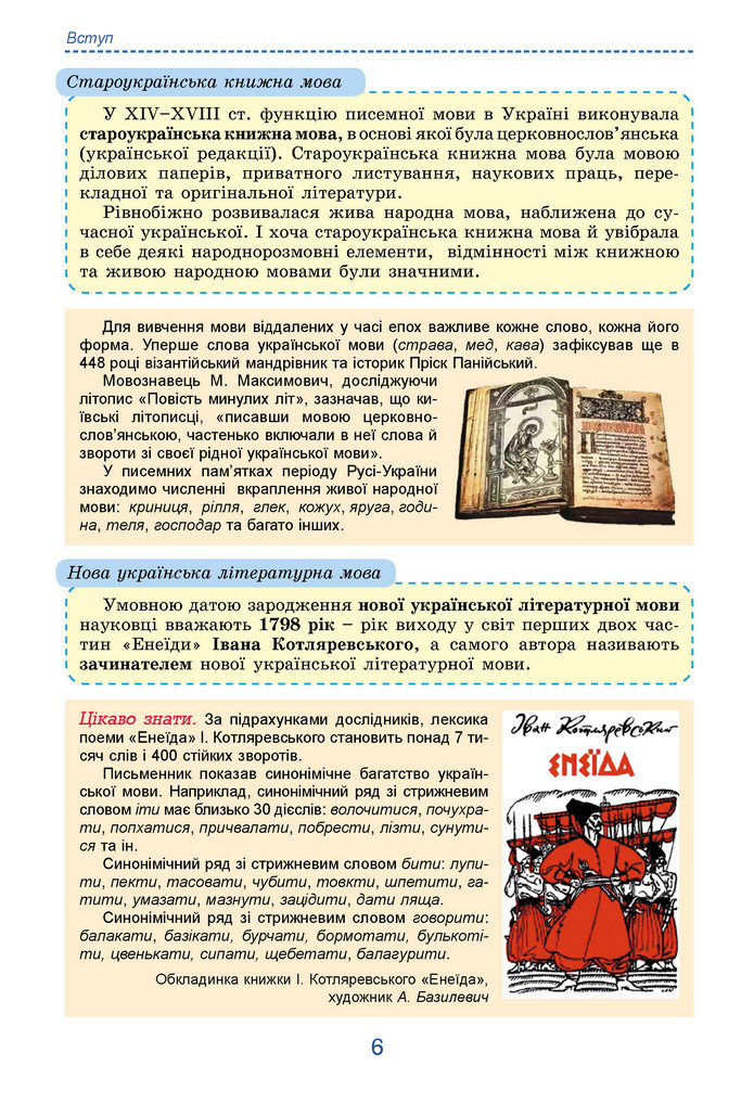 Підручник Українська мова 9 клас Заболотний НУШ